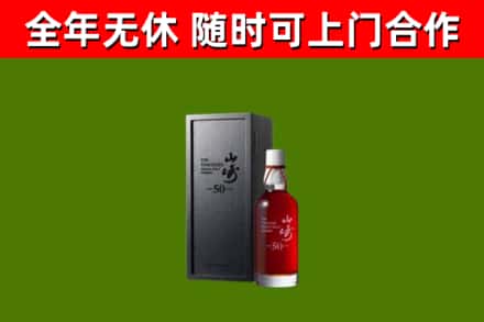 大同烟酒回收50年山崎洋酒.jpg