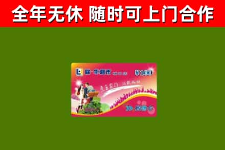大同烟酒回收超市卡.jpg